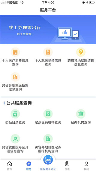 陕西医保app5