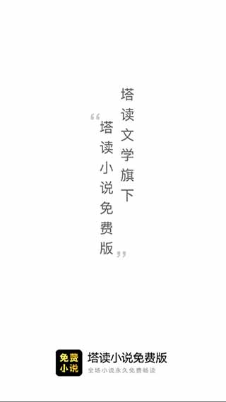塔读小说免费版旧版本1