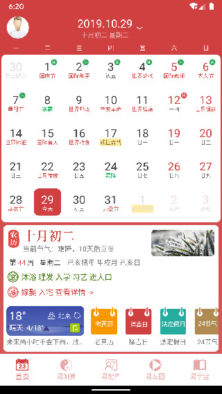 周易算命app(365小时光)3