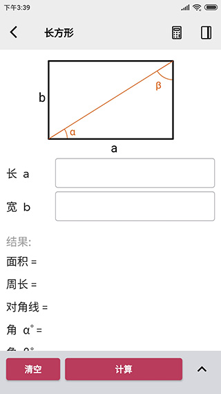 几何计算器2