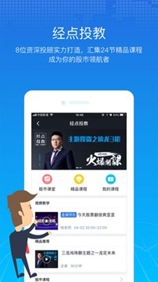 经传股事汇app2