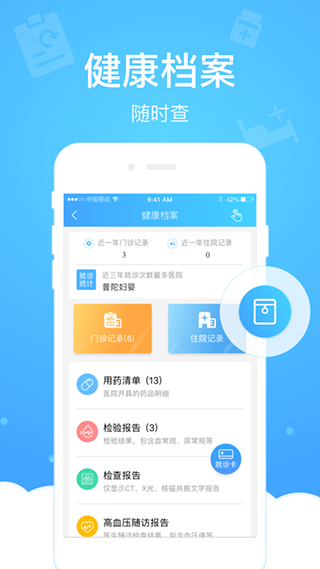 健康云2