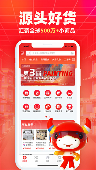 小商品城app1