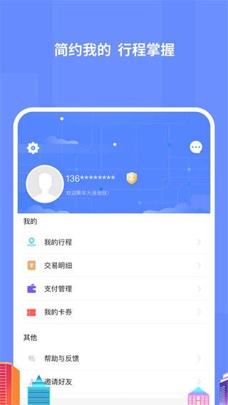 大连地铁e出行1