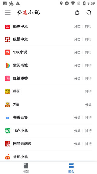 书迷小说app4