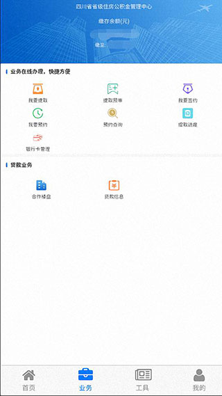 四川省级住房公积金4