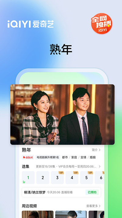 爱奇艺播放器手机版2
