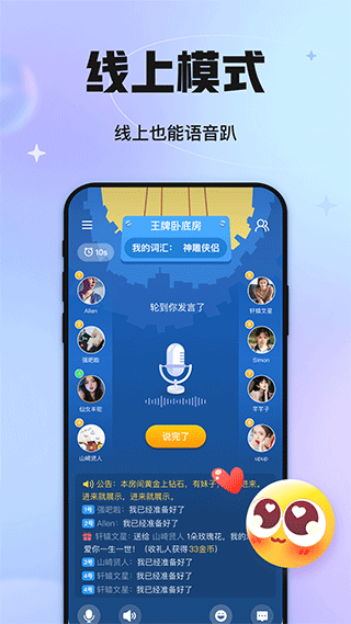 聚会玩app官方版3