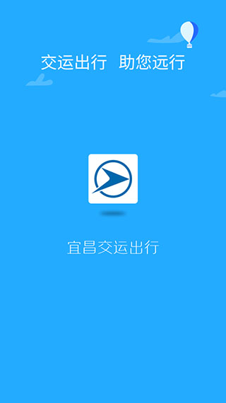 宜昌交运出行1