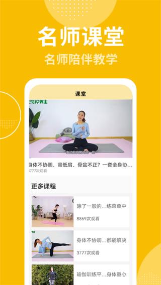 瘦身计划app1