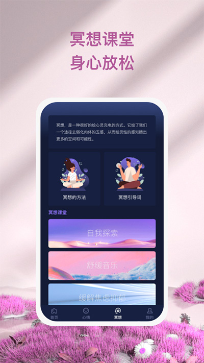 心灵氧吧app1