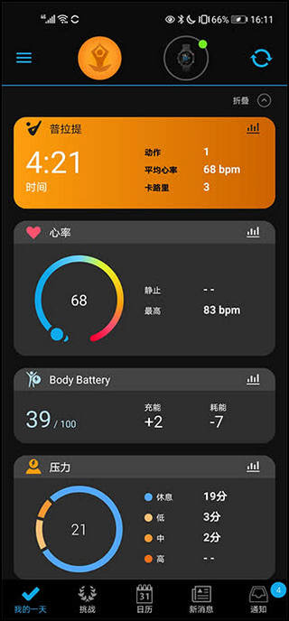 garminConnect1