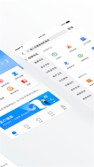 荆州e家app2
