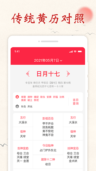 顺心日历2