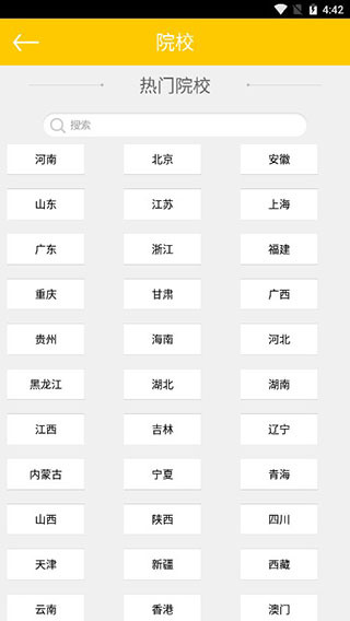 阳光高考app3