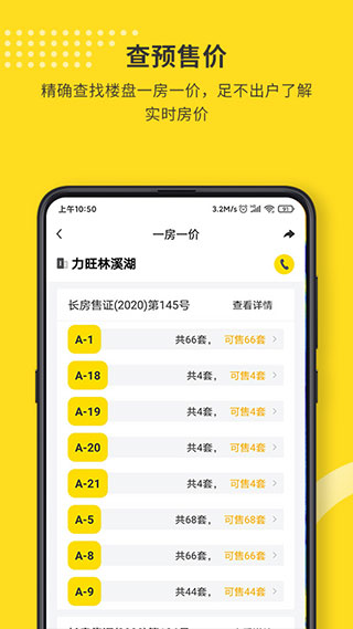 找房豹app2