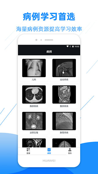 影像解剖图谱app1