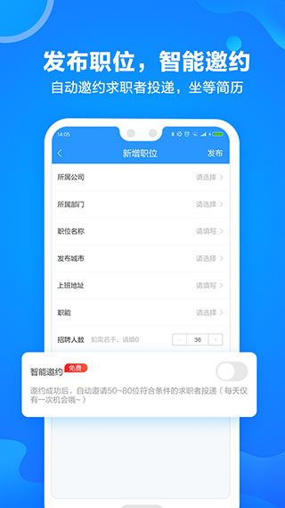 前程无忧企业版app3