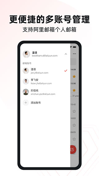 阿里邮箱企业版app2