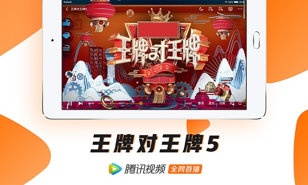 腾讯视频HD4