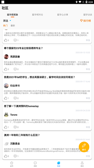 留学咖啡馆3