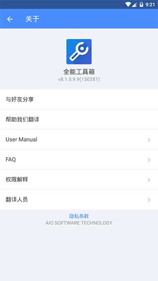 全能工具箱专业版5