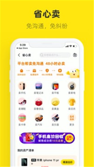 咸鱼app2