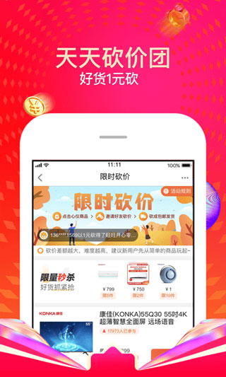 苏宁易购app官方免费版3