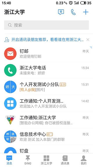 浙大钉app3