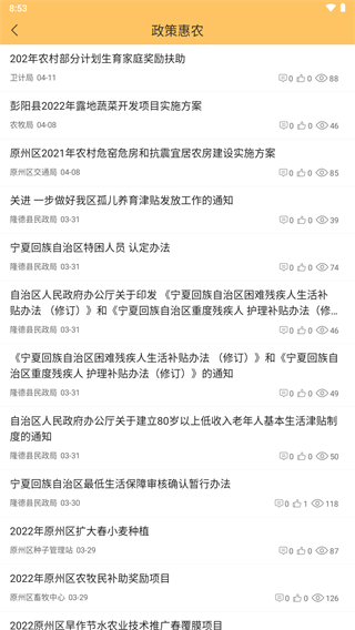 固原阳光政务app4