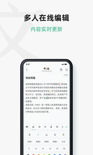 讯飞文档1