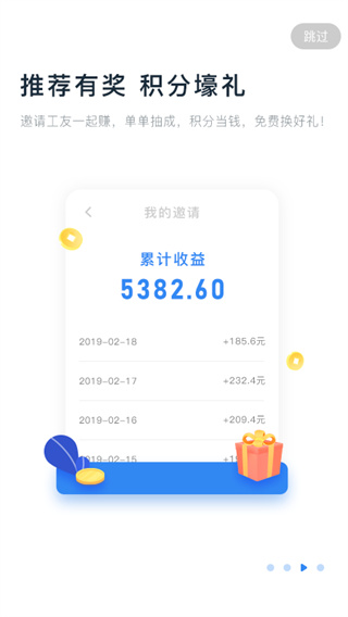 余时保雇员版app2