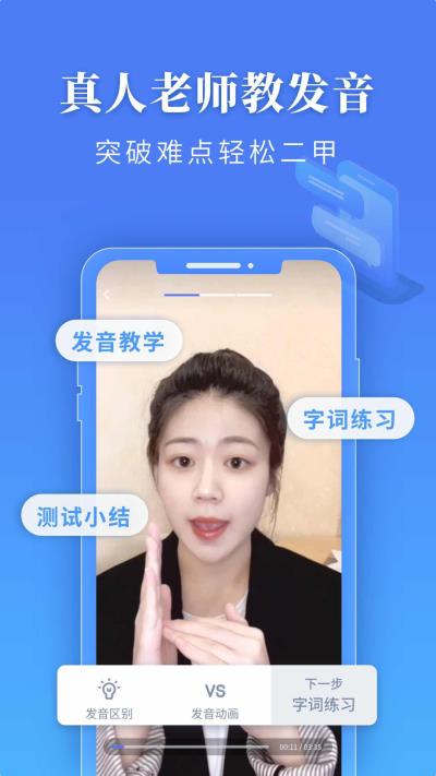 普通话水平测试app3