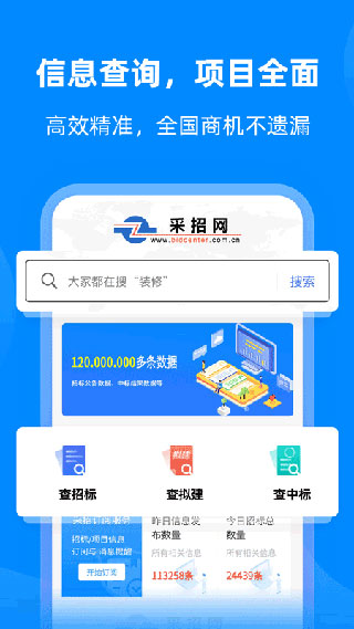 采招网1