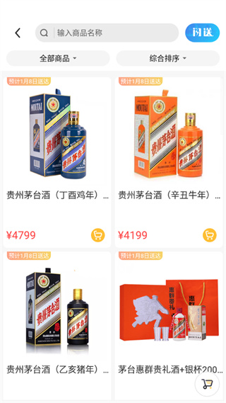 同城酒库app5