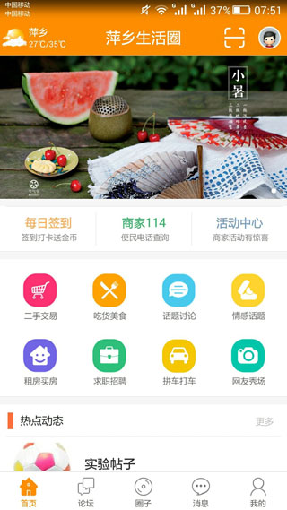 萍乡生活圈4