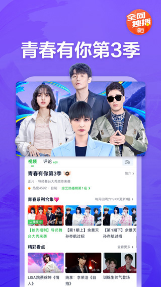 爱奇艺2019旧版本5