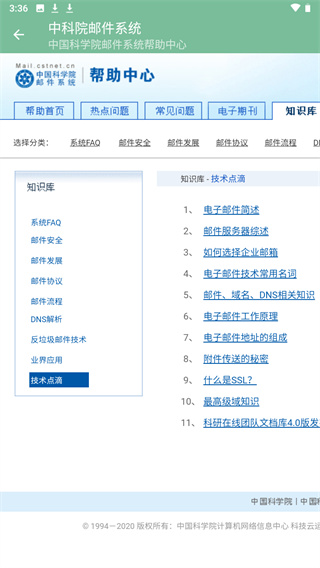 中科院邮件系统app5