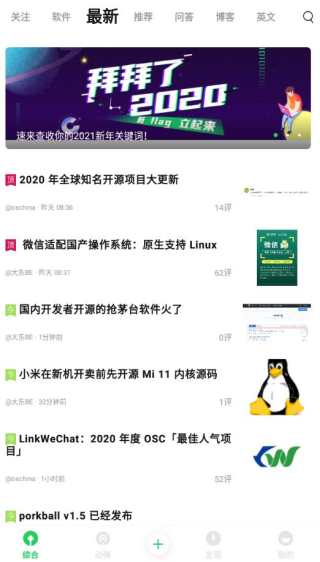 开源中国4