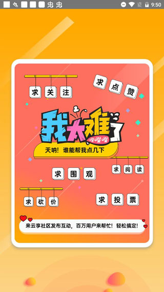云享社区1