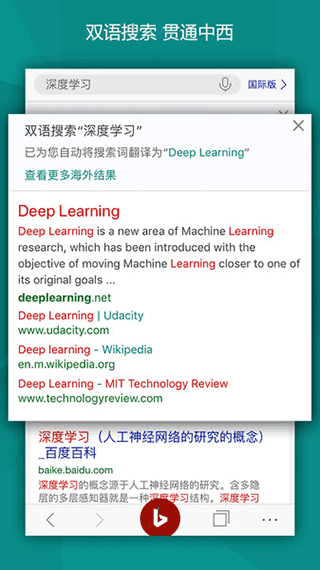 微软bing国际版app1