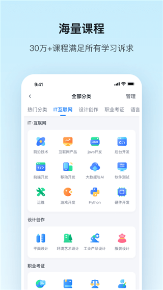 腾讯课堂app2