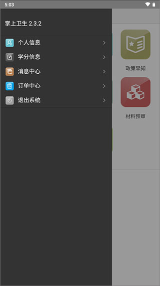 掌上卫生app3