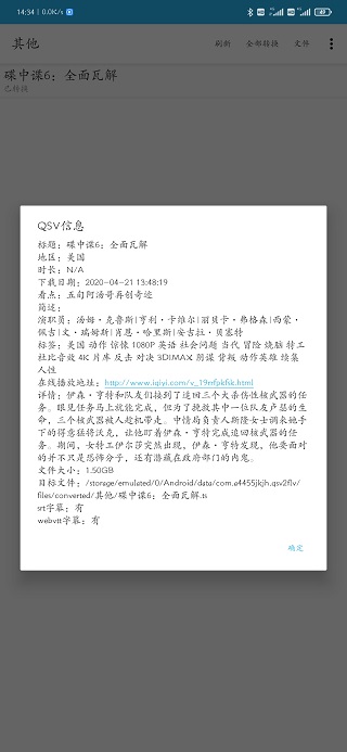 QSV格式转换5