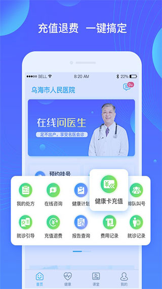 乌海人民医院4