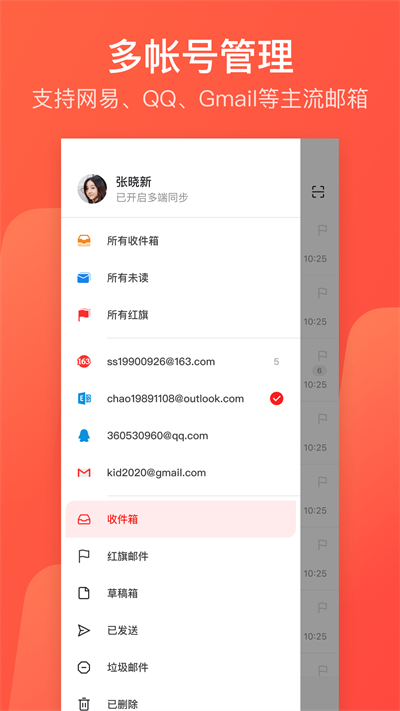 126邮箱app(网易邮箱大师)4