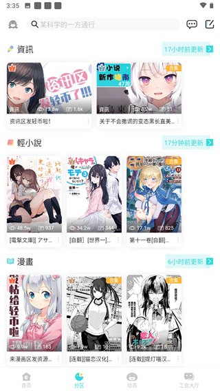 轻之国度app3