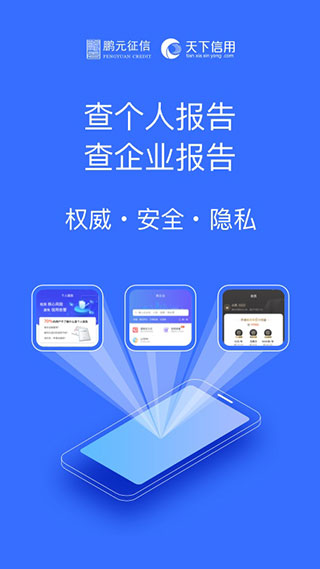 天下信用app5