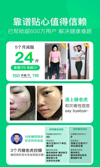 变啦体脂秤app5