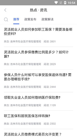吉林市医保2